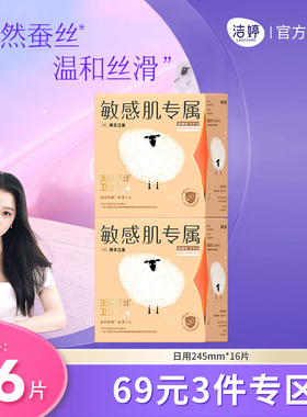 【69元3件】绵羊注意天然蚕丝防敏蚕丝卫生姨妈巾官方旗舰店正品