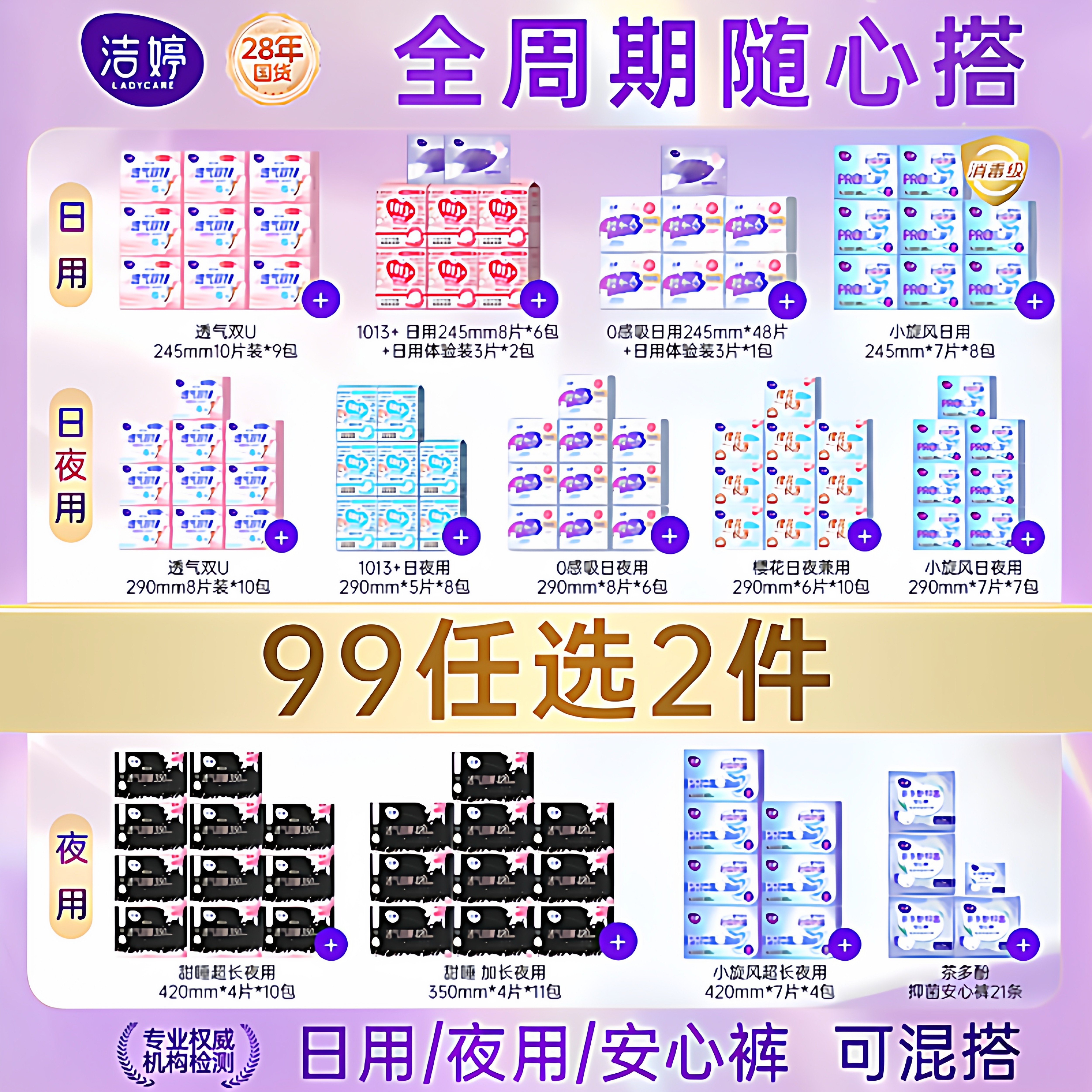 洁婷卫生巾透气日用组合装