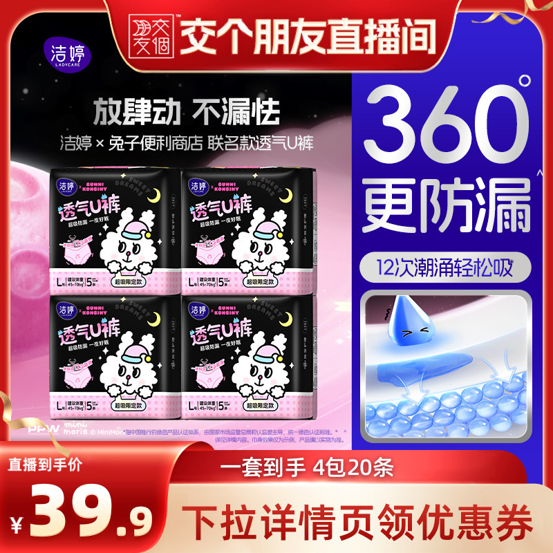 【交个朋友】洁婷裤少女高腰安心裤卫生裤夜用防漏姨妈巾zb