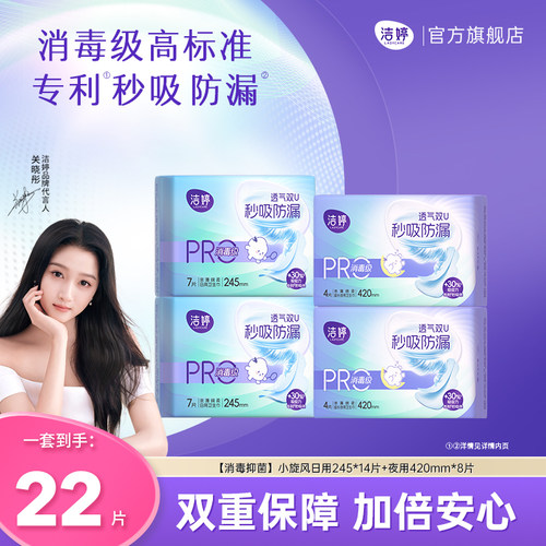 洁婷姨妈巾棉柔日夜组合