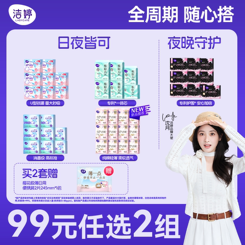 洁婷卫生巾透气日用组合装
