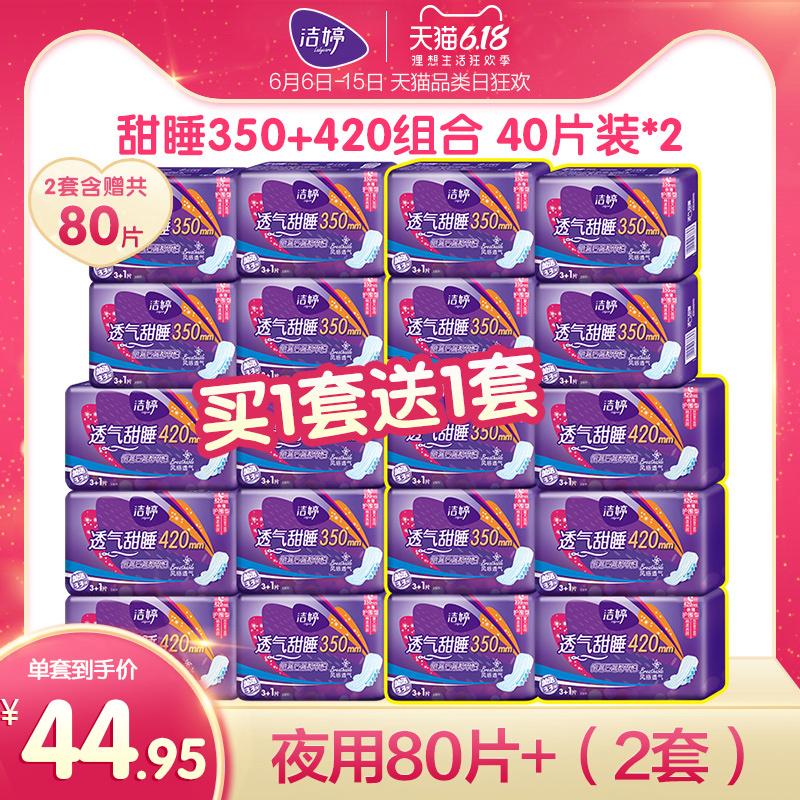 洁婷透气甜睡棉柔夜用卫生巾加长超长夜用防漏姨妈巾批发包邮