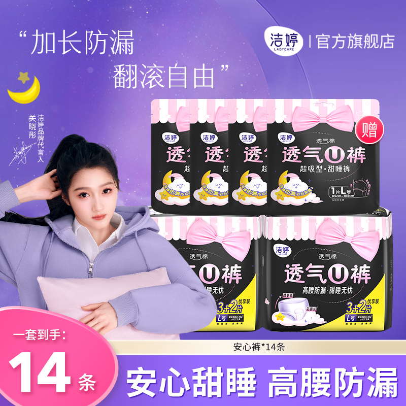 洁婷安心裤姨妈巾夜用