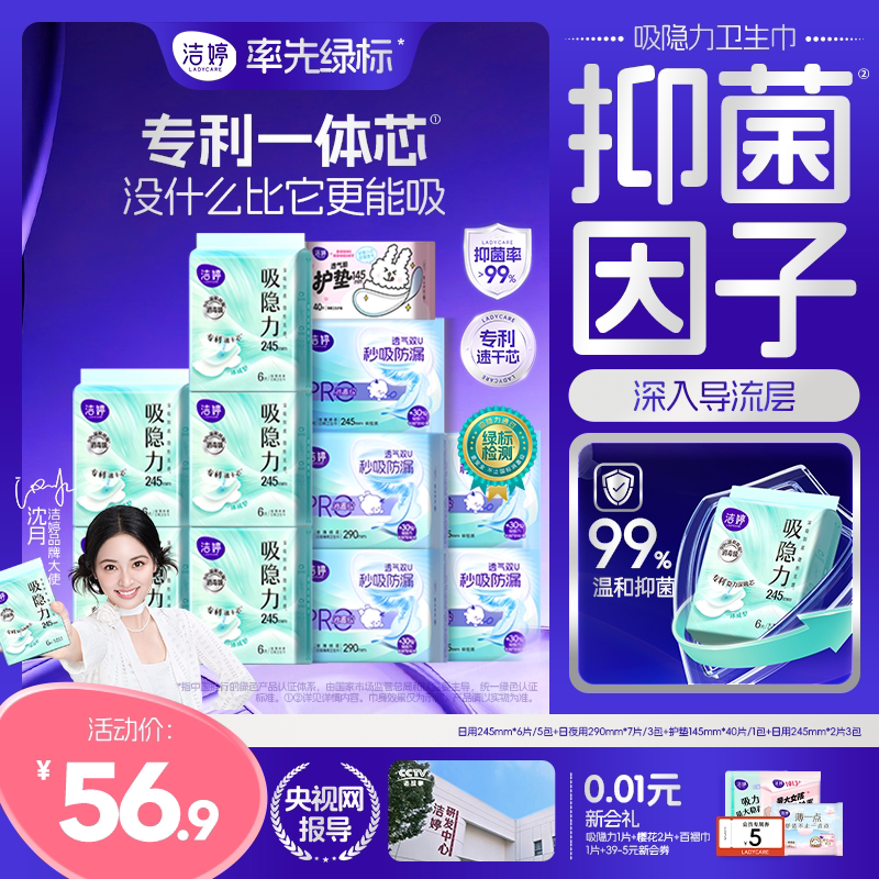 洁婷吸隐力速干卫生巾