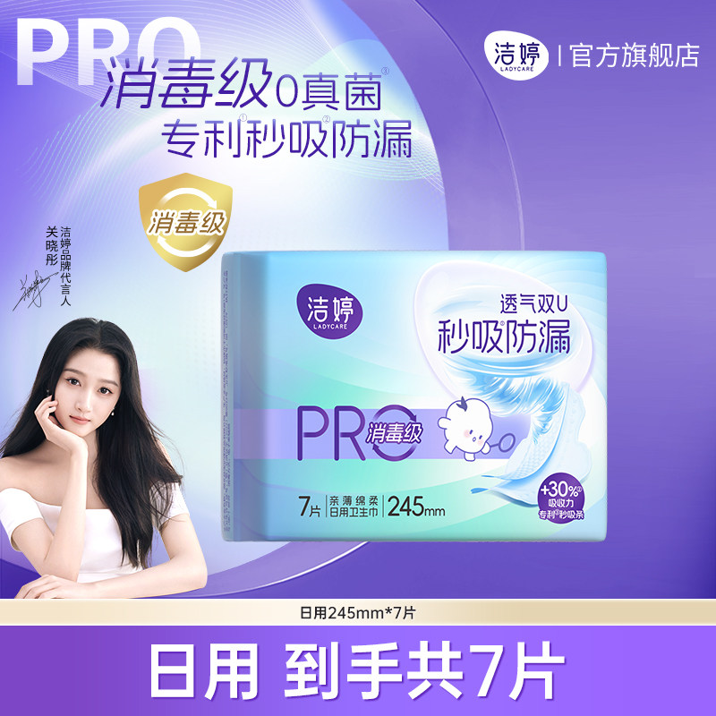 洁婷消毒级小旋风秒吸防漏透气日用卫生巾姨妈巾官方旗舰店正品,洗护清洁剂/卫生巾/纸/香薰,卫生巾,淘宝优惠券,粉丝福利购,淘宝优惠卷