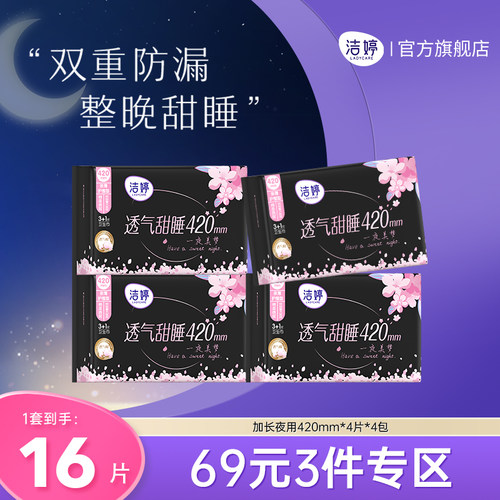 洁婷樱花透气姨妈巾夜用