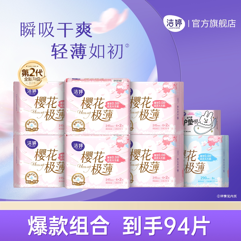 洁婷樱花系列卫生巾日夜用组合姨妈巾官方旗舰店官网正品XZ