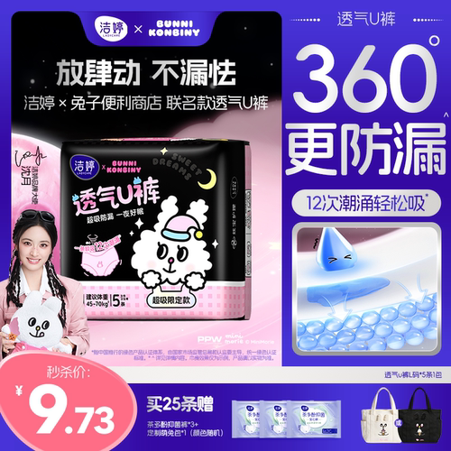 洁婷联名透气防漏夜用安心裤