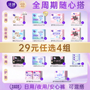 洁婷超薄透气抑菌日夜用卫生巾组合