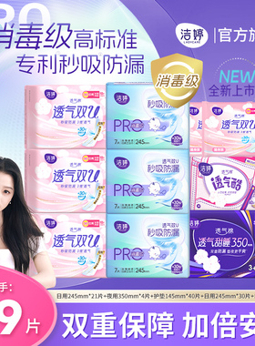 洁婷消毒级小旋风卫生巾姨妈巾护垫官方旗舰正品Y5