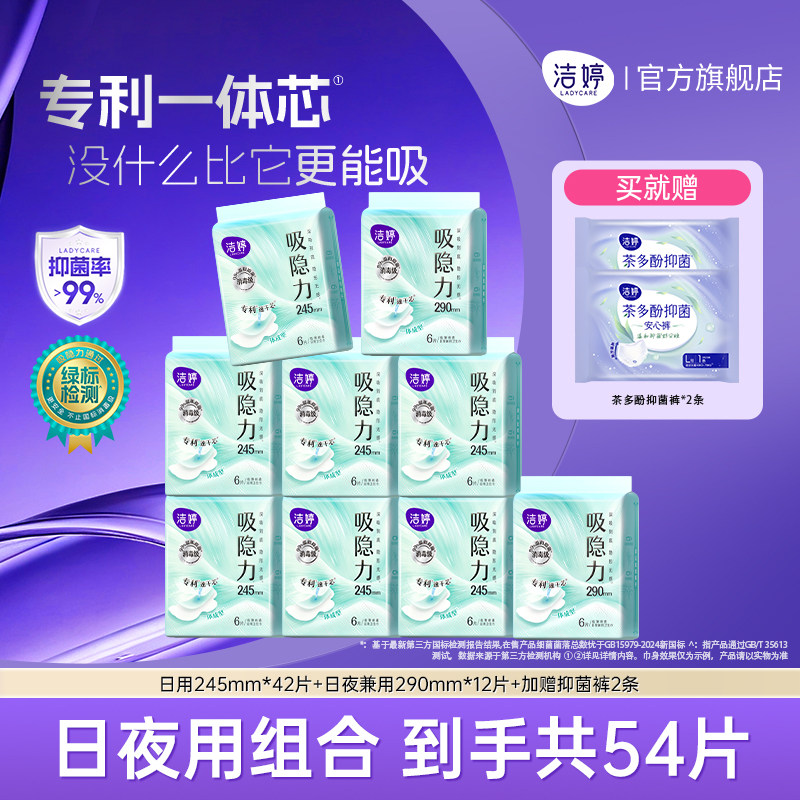 洁婷吸隐力速干抑菌卫生巾