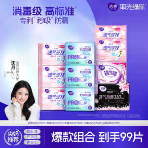 【沈月同款】洁婷消毒级秒吸小旋风防漏日夜用卫生巾官方旗舰店Y3
