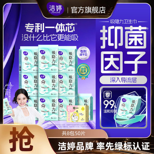 洁婷卫生巾消毒速干吸隐力姨妈巾革新官方旗舰店PD