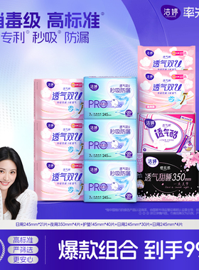 洁婷消毒级小旋风卫生巾姨妈巾护垫官方旗舰正品Y5