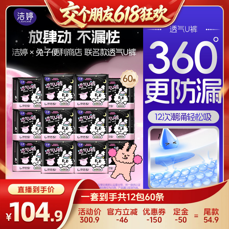 【交个朋友618先加购】洁婷兔子便利店联名款安心裤组合zb
