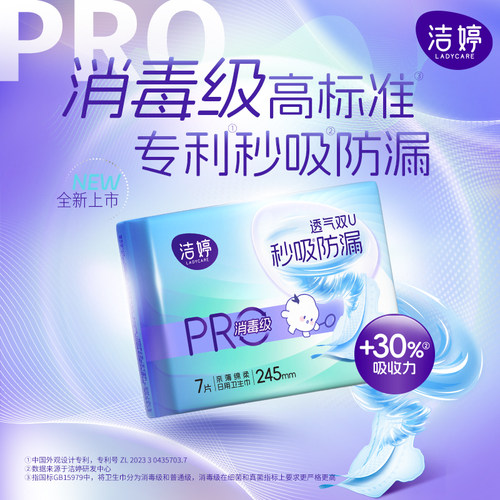 【秒杀】洁婷消毒级Pro秒吸小旋风卫生巾日用6片卫生巾官方正品 - 封面