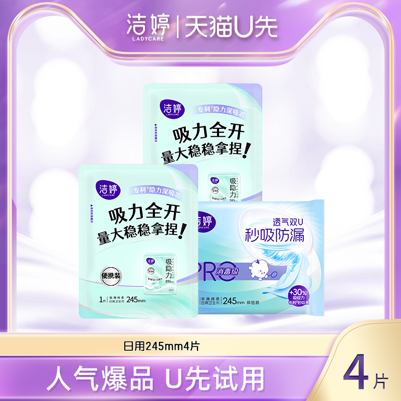【天猫U先】洁婷吸隐力速干卫生巾消毒级双UPRO小旋风消毒级组合