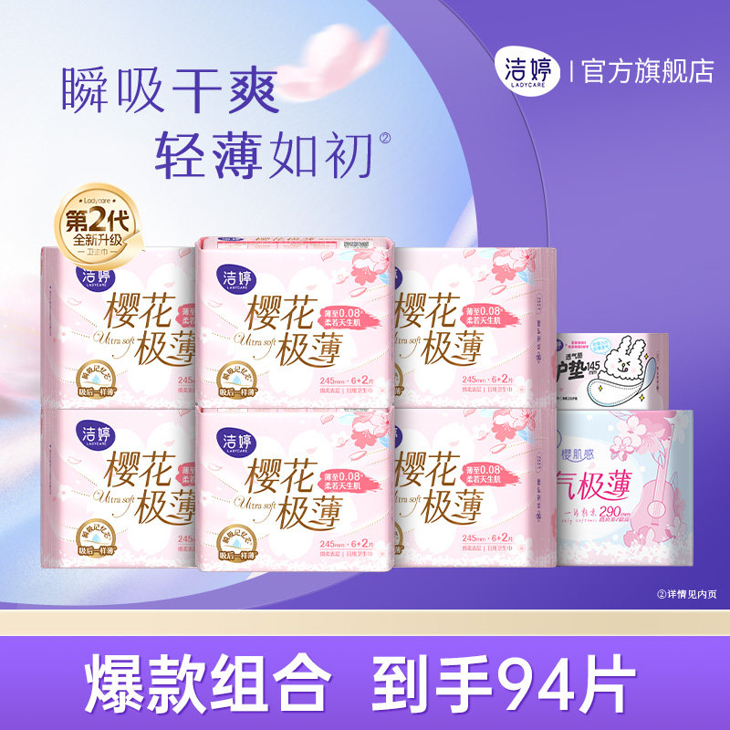 洁婷樱花系列卫生巾日夜用组合姨妈巾官方旗舰店官网正品XZ
