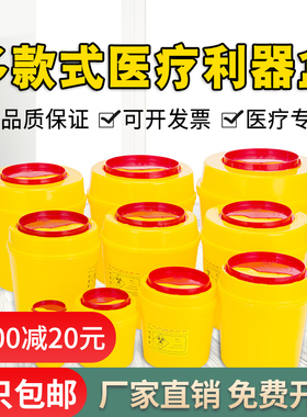 医疗利器盒黄色废物垃圾桶医用圆形锐器盒一次性医院诊所废弃桶