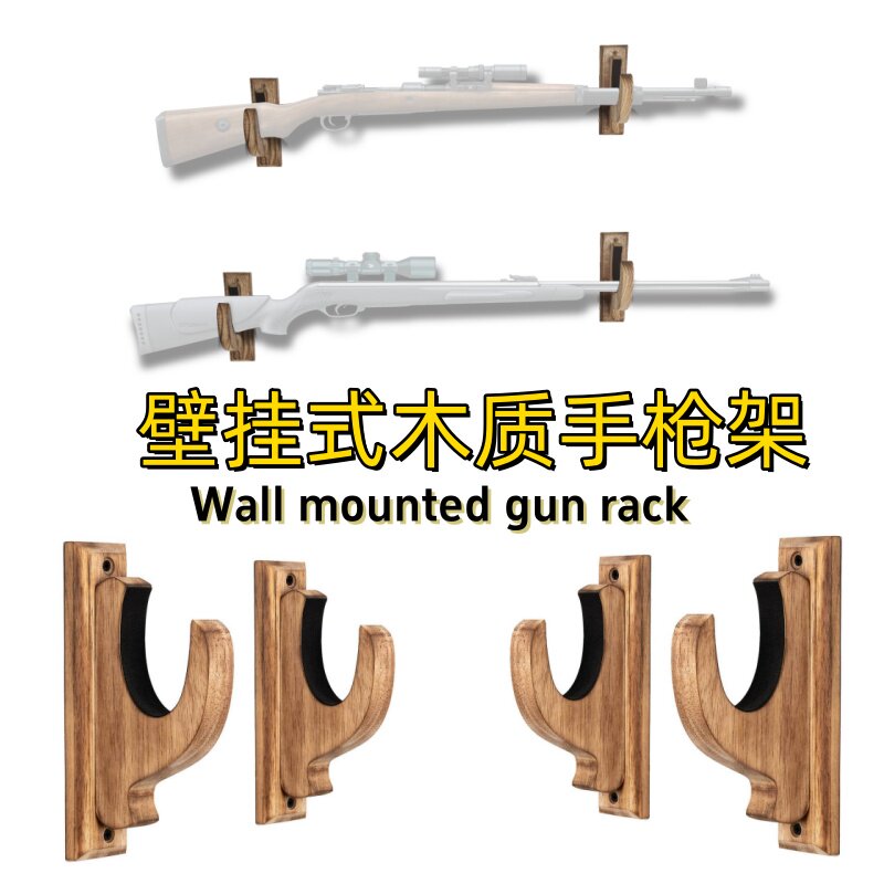 木质墙上枪支玩具架家居壁挂式猎枪步枪收纳架木质墙面剑弓整理架