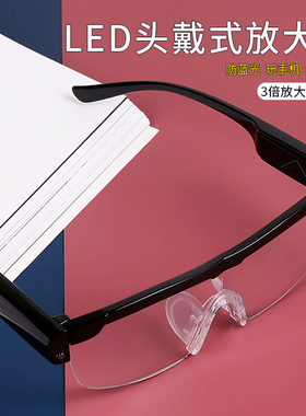 3倍高清头戴眼镜式老花放大镜防蓝光老人阅读看书手机家电维修用