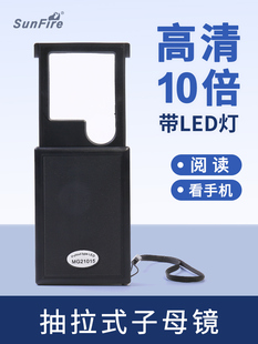 手持便携式 高倍10倍老人阅读看书手机抽拉放大镜带灯高清鉴定邮票