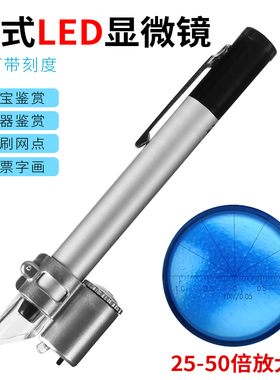 高清25倍刻度便携式放大镜led灯电子元件笔试显微镜钱币瓷器鉴定