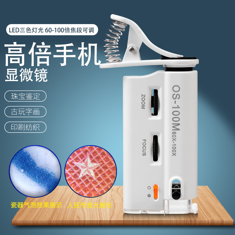 手机高清60倍古玩瓷器带灯变焦放大镜100显微镜鉴定钱币青铜紫砂