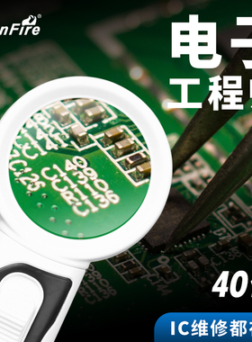 高倍40倍手持式电子元件维修放大镜线路板IC芯片led灯高清30专用
