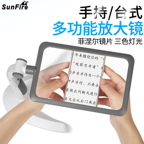 太阳火手持台式放大镜菲涅斯镜