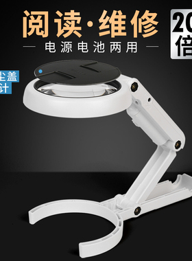 高倍20倍手持台式放大镜led家电维修高清老人阅读看书手机扩大器