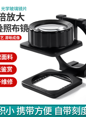 折叠式高清40倍照布镜带刻度尺布面料密度经向网点放大镜电子维修