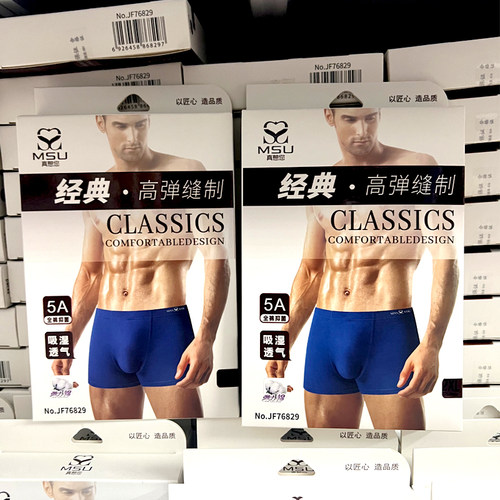 msu真想你95棉男士平角内裤