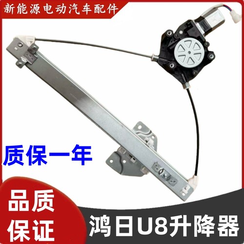 适配鸿日U8四轮电动车红日U8玻璃升降摇机马达总成车窗电机升降器