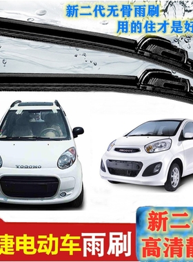 适配御捷GDG4Q5S/330E行乐唯V63祥和260雨刷胶条电动汽车雨刷器片