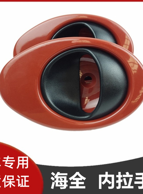 适配海全A9百友游佳H7H600电动汽车拉手车门内扣手内拉手A9内扣手