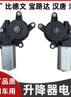 适配雷丁D50D70D80S50比德文M6M7宝路达海全电动汽车玻璃升降电机