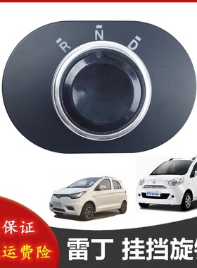雷丁比德文换挡器旋钮开关