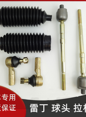 雷丁S50D80比德文V7方向机外球头内拉杆防尘套转向机球头拉杆