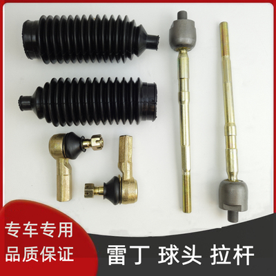 外球头内拉杆雷丁D50比德文M6M7