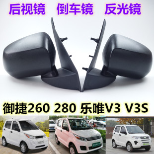 适用御捷祥和260280乐唯V2V3s昆卡电动车车外反光镜后视镜倒车镜