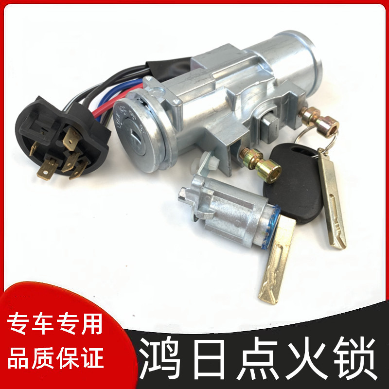 适配鸿日S1 御虎电动四轮轿车点火锁点火开关启动锁开关电门套锁