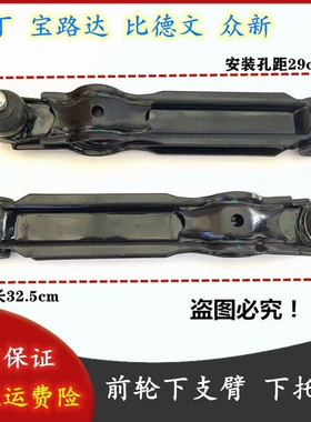 适配比德文M6M7宝路达雷丁D50D70四轮电动汽车前轮下支臂托臂摆臂