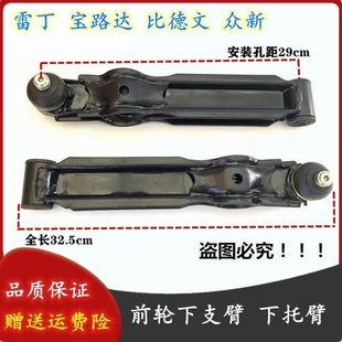 适配比德文M6M7宝路达雷丁D50D70四轮电动汽车前轮下支臂托臂摆臂