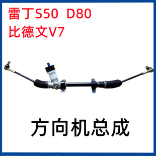 适配雷丁D80S50比德文V7领驰电动汽车方向拉杆球头转向方向机