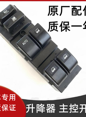 雷丁D50D70比德文M6M7宝路达玻璃升降器按钮开关电动四门升降开关