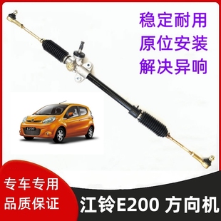 适配江铃e200电动汽车方向机球头转向机方向机总成