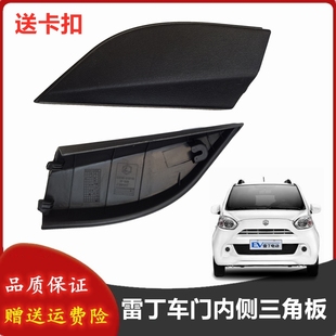 适配雷丁D50D70比德文宝路达汉唐电动四轮汽车后视镜内护板三角板