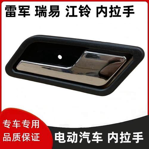 车门内把手瑞易雷军L3L6V8江铃