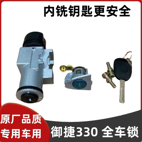 御捷乐唯跃迪电动车点火开关套锁